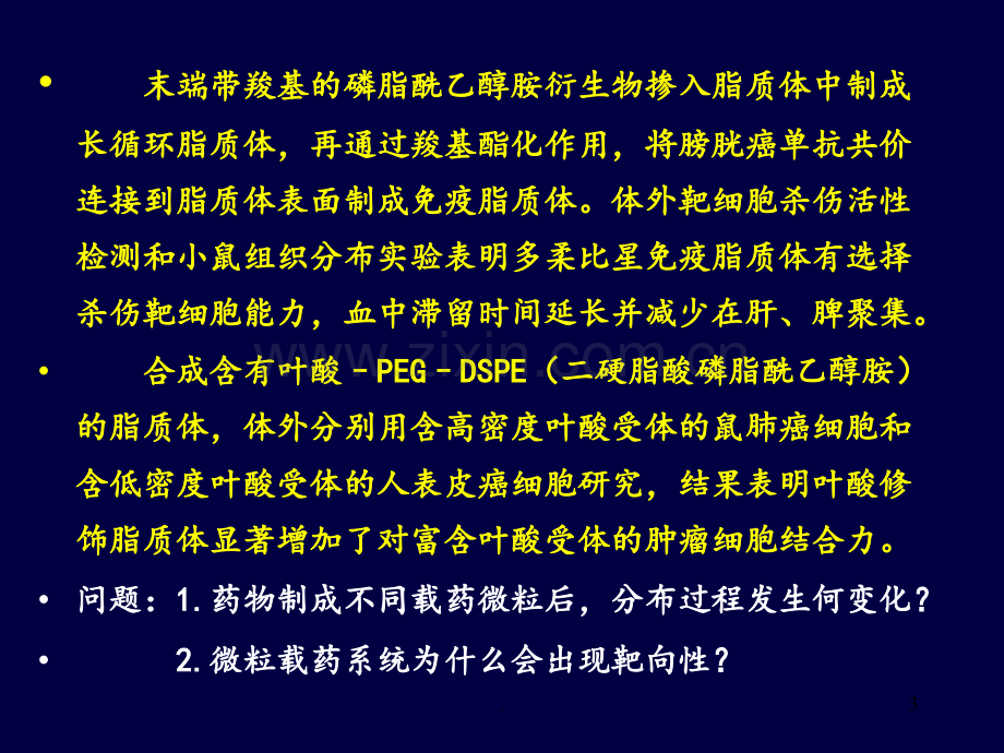 第四节-药物的分布PPT课件.ppt_第3页