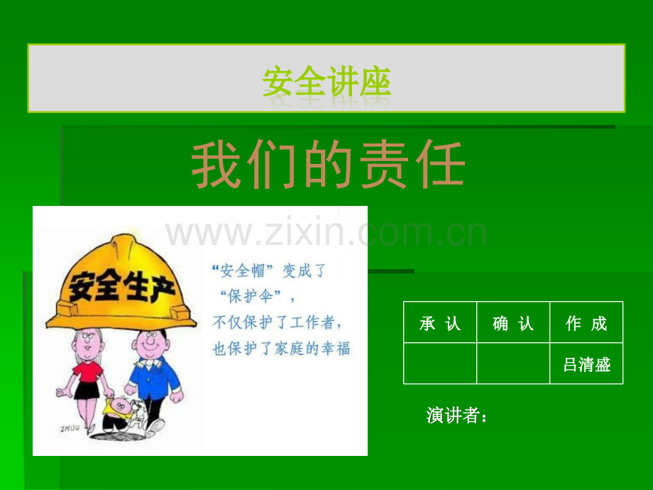 企业领导安全培训ppt课件.pptx_第1页