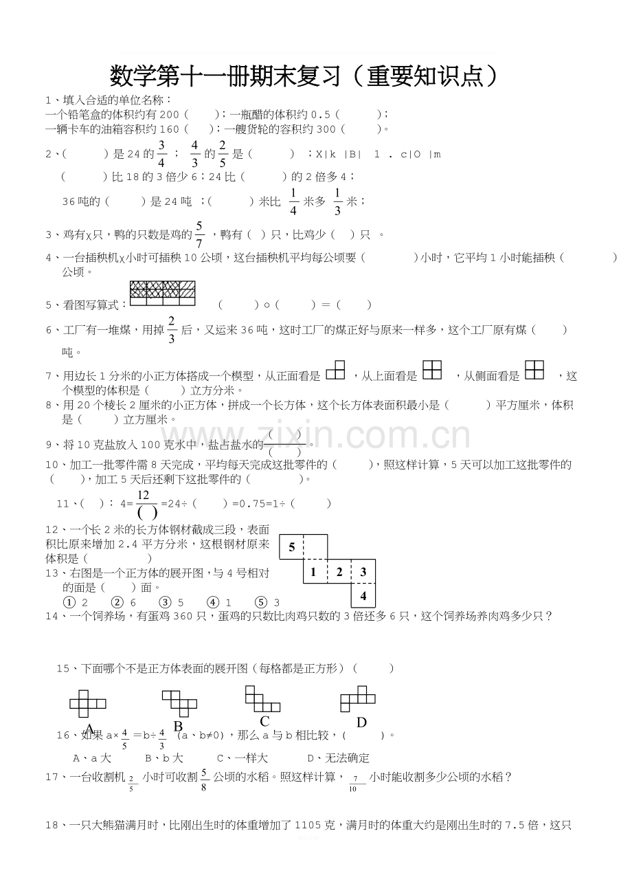 人教版六年级数学上册期末分类复习题全套.doc_第3页