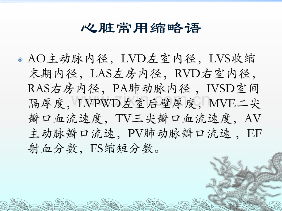 超声诊断在心脏疾病中的应用--知识的价值在于传播ppt课件.ppt_第2页