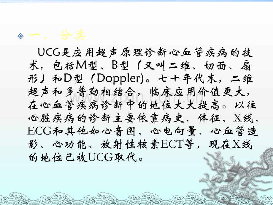 超声诊断在心脏疾病中的应用--知识的价值在于传播ppt课件.ppt_第3页