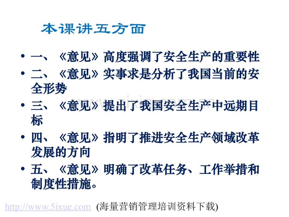 中共中央国务院关于推进安全生产领域改革发展的意见》解读.ppt_第3页