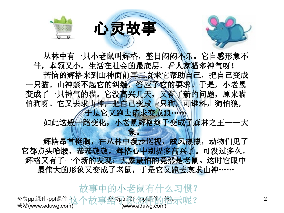 中职高中学生心理健康教育《天生我材必有用——我就是我》课PPT多媒体课件.ppt_第2页