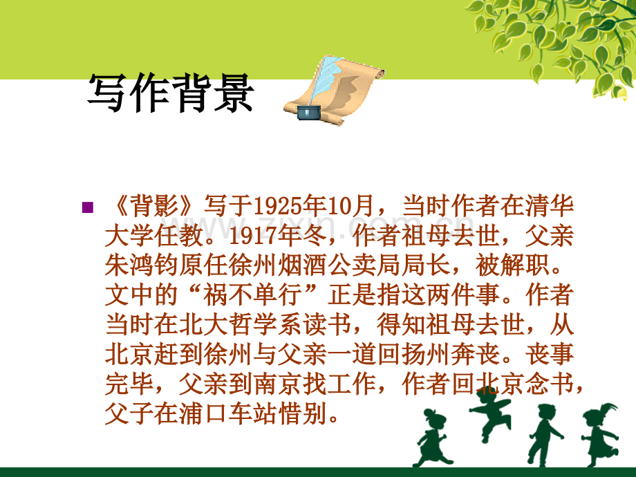 背影优秀课件.ppt_第3页