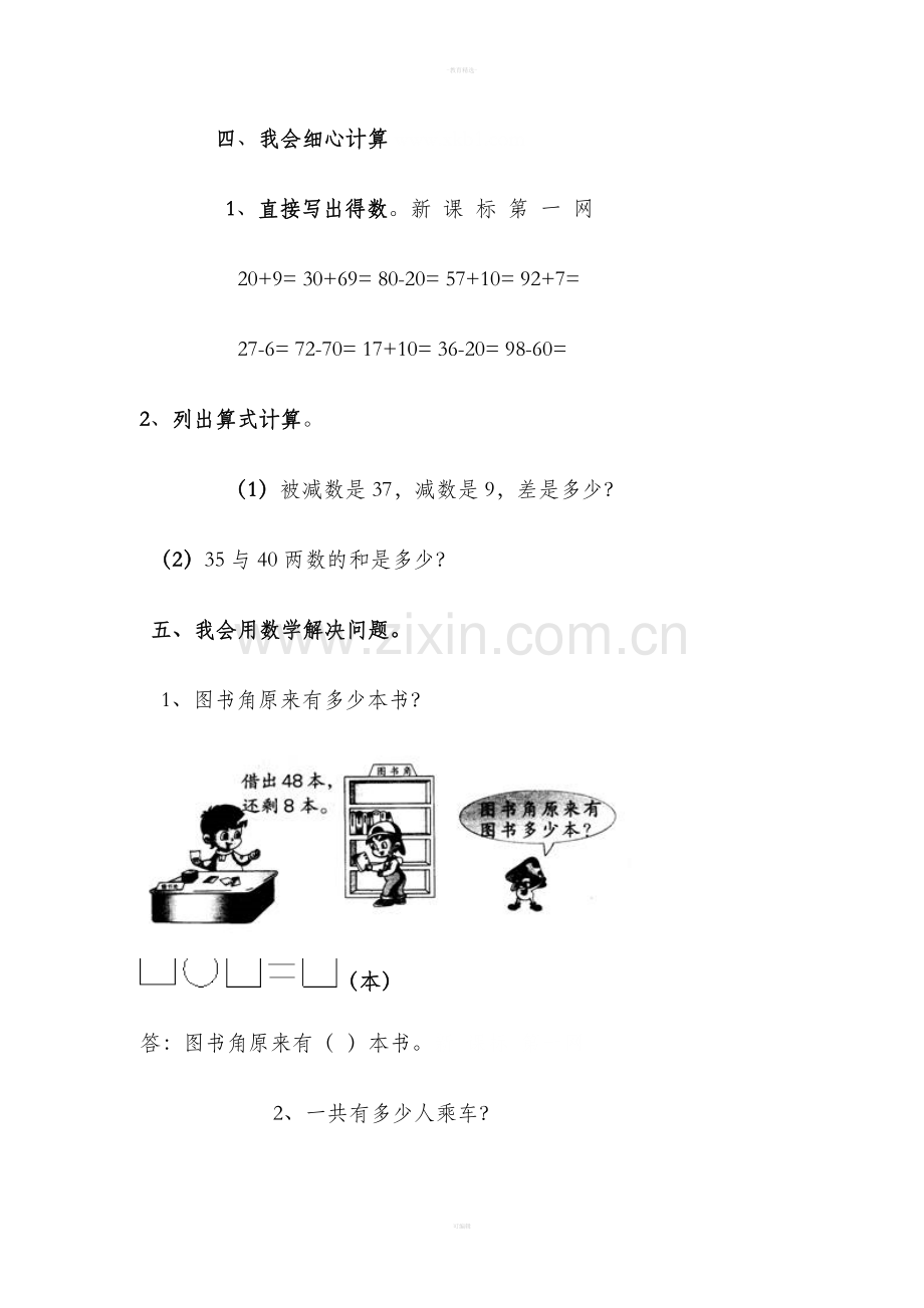 北师大版一年级数学下册第三单元试卷82206.doc_第3页