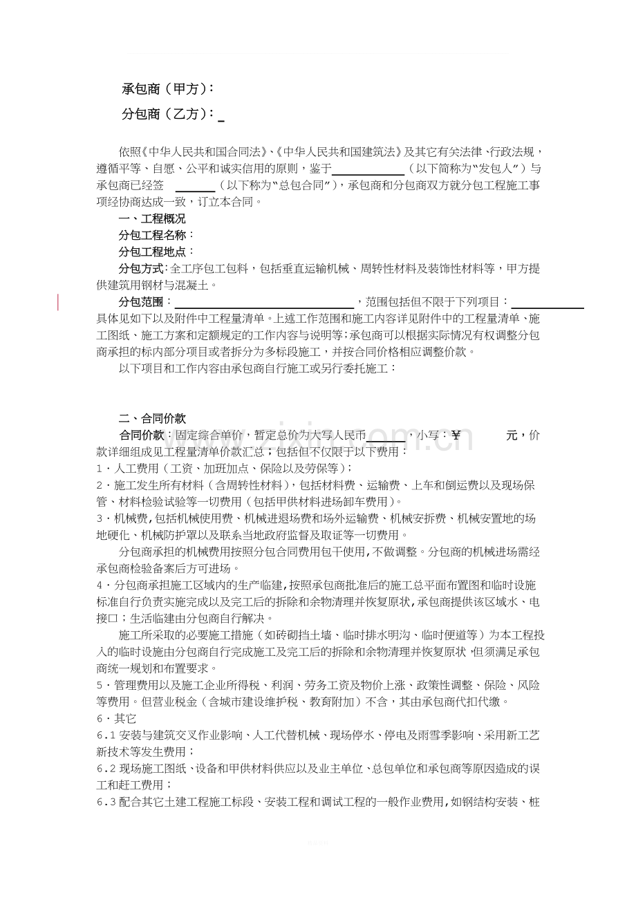 火电分包合同模版(通用条款).doc_第2页