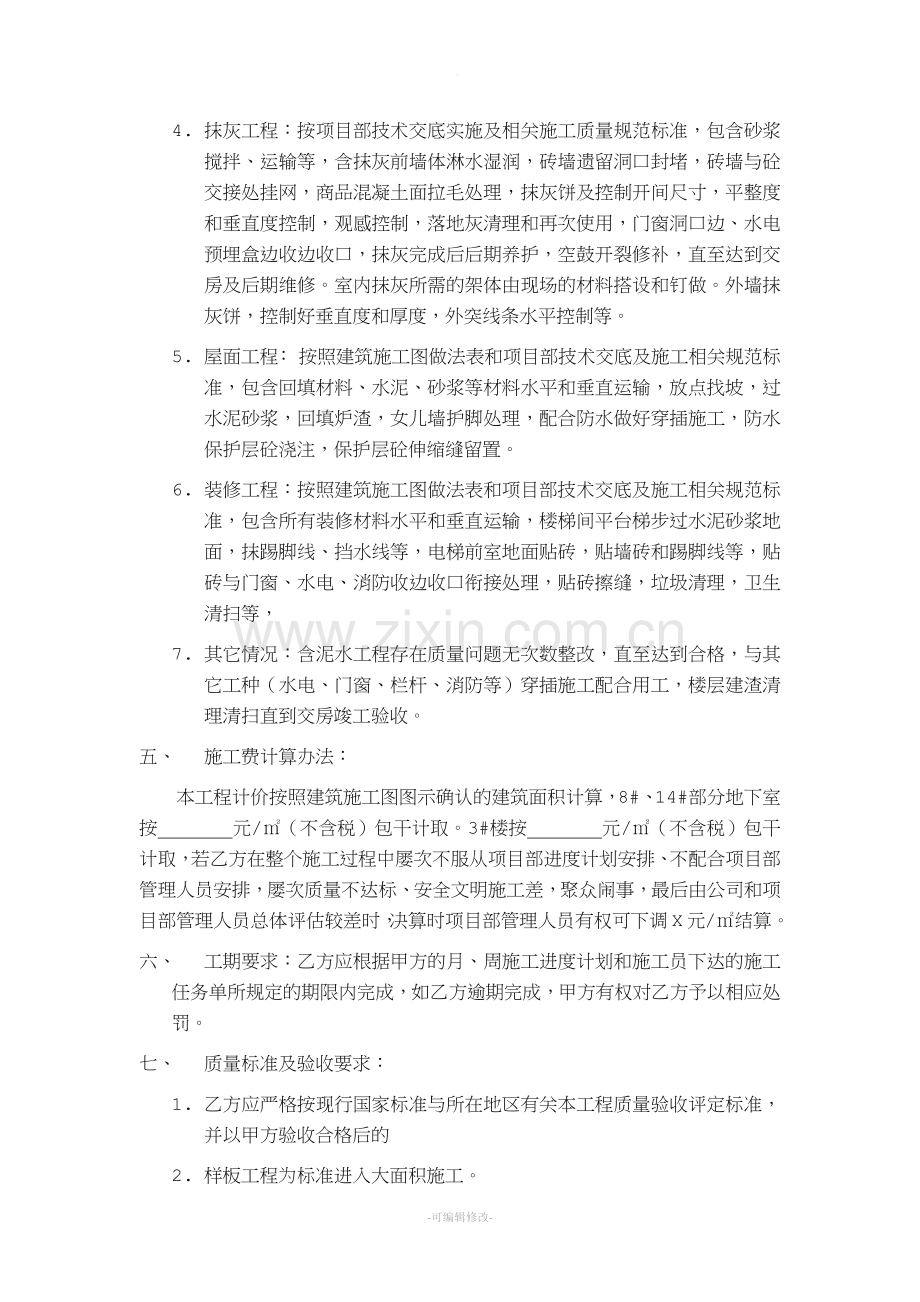 泥工劳务分包合同.doc_第2页