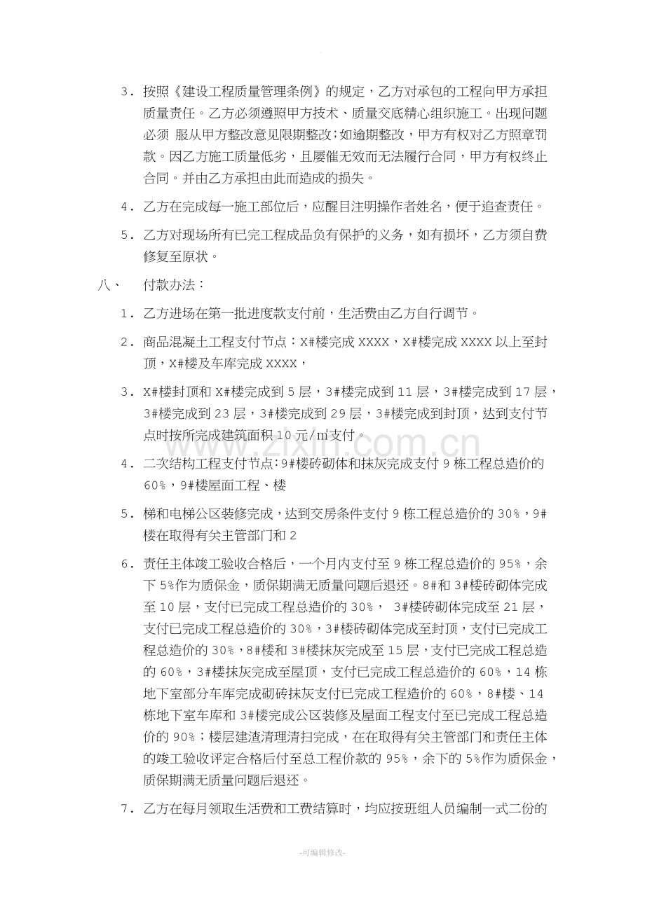 泥工劳务分包合同.doc_第3页