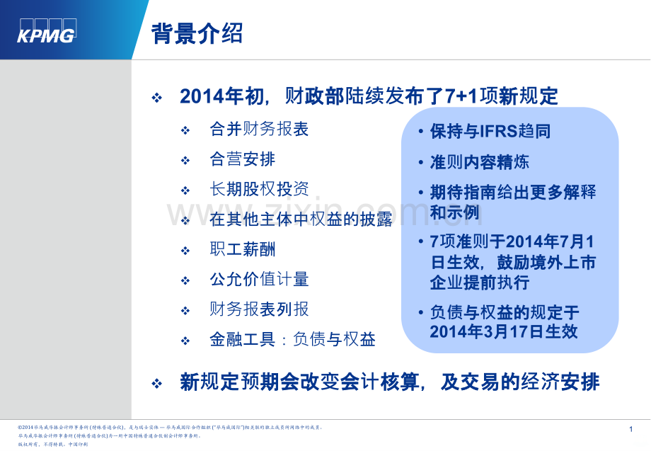 毕马威培训资料新会计准则等PPT课件.pptx_第2页