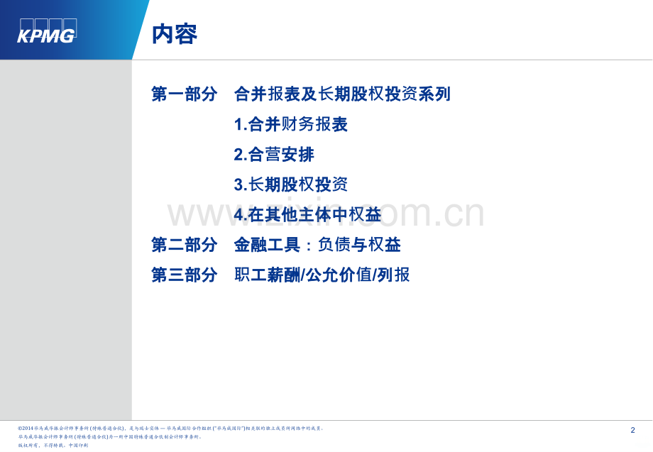 毕马威培训资料新会计准则等PPT课件.pptx_第3页