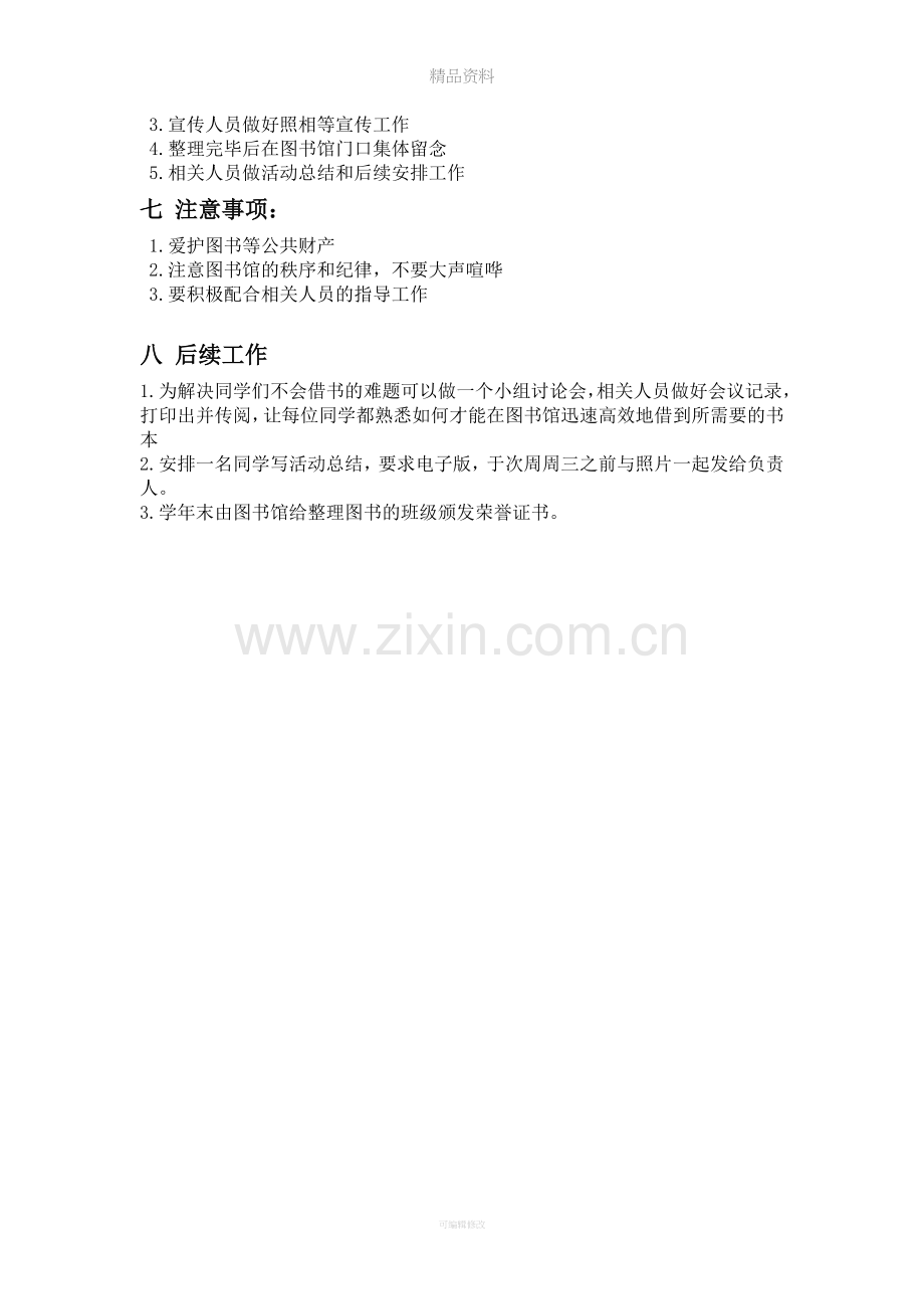 图书馆整理活动策划书.doc_第2页