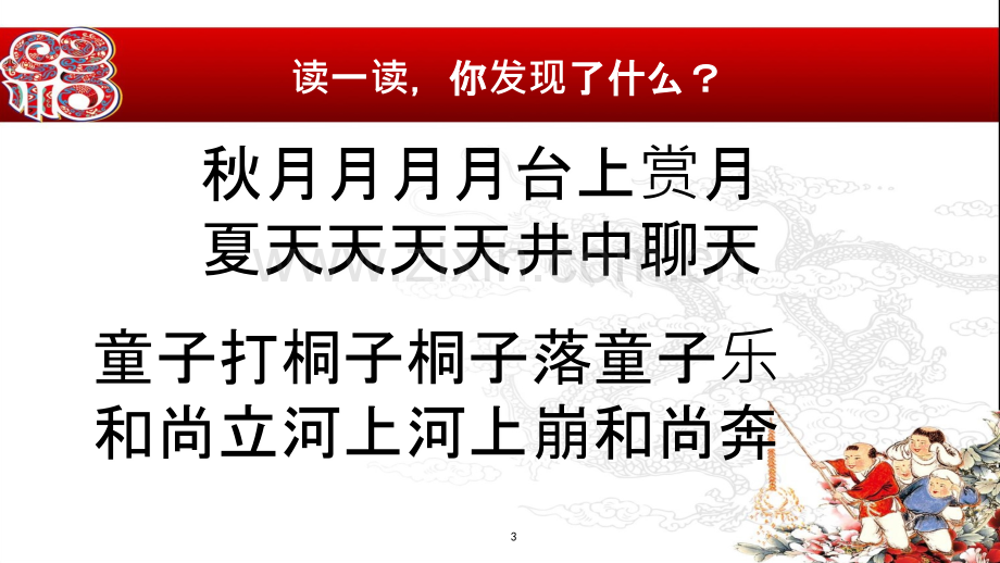 鄂教版小学语文六年级上册语文乐园二PPT课件.ppt_第3页