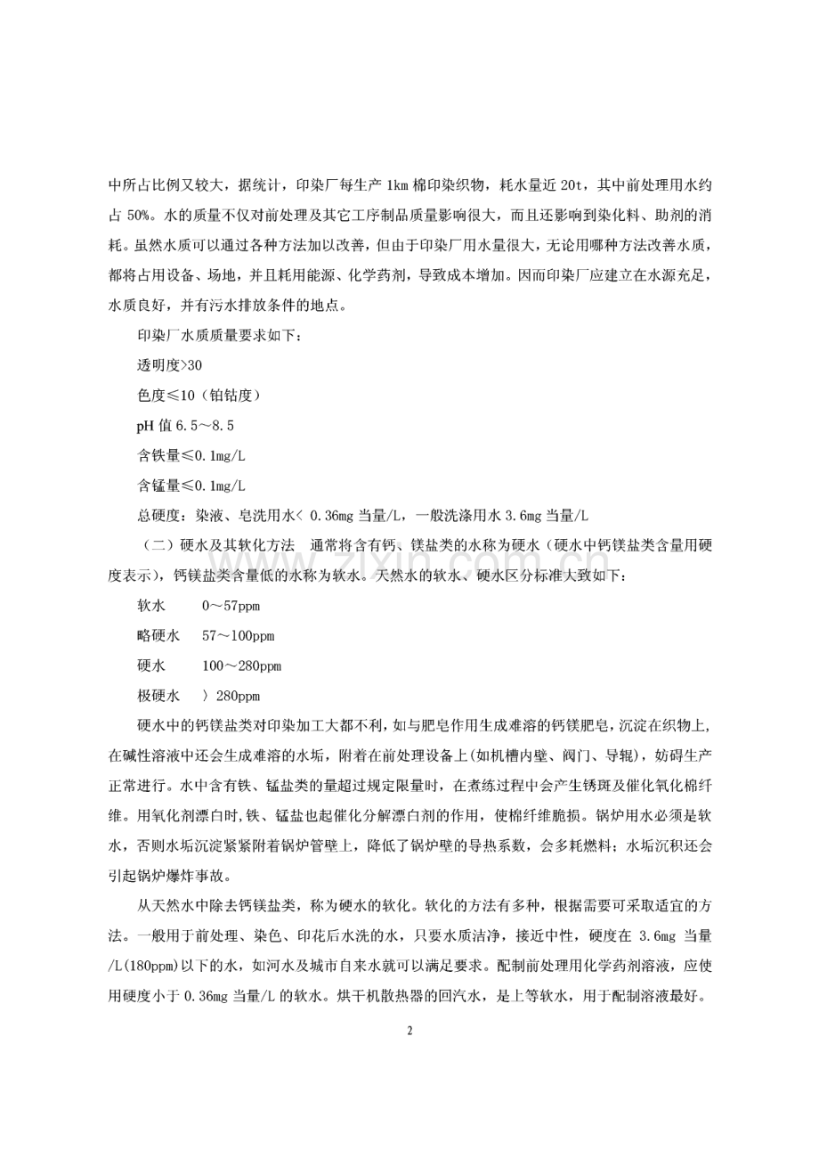 染整工程概述.pdf_第2页