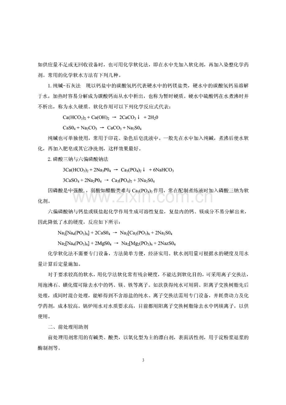 染整工程概述.pdf_第3页