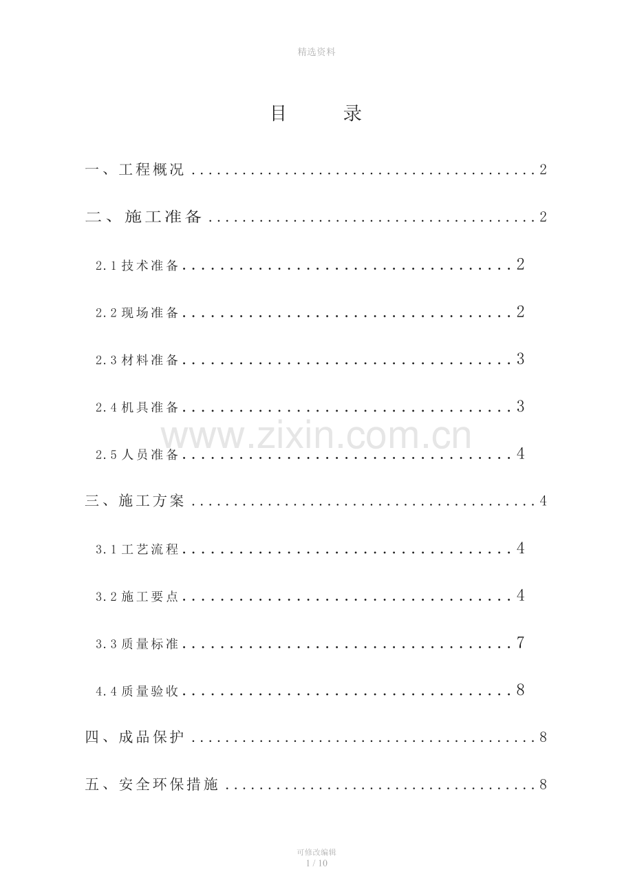 地下室外墙防水施工方案.doc_第2页