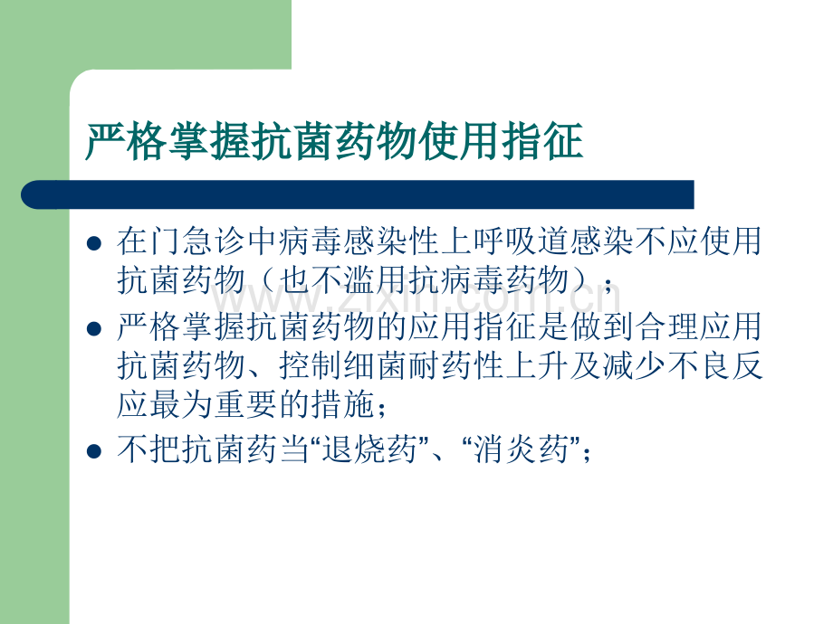 抗菌药物治疗性应用的基本原则ppt课件.pptx_第3页