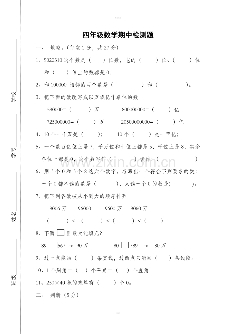 新北师大版四年级数学上册期中考试卷1.doc_第1页