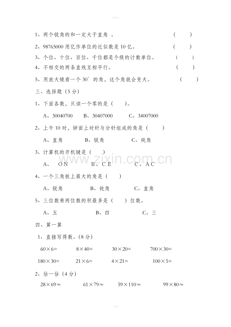 新北师大版四年级数学上册期中考试卷1.doc_第2页