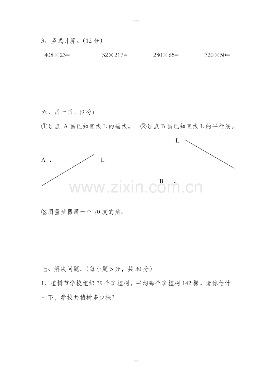 新北师大版四年级数学上册期中考试卷1.doc_第3页