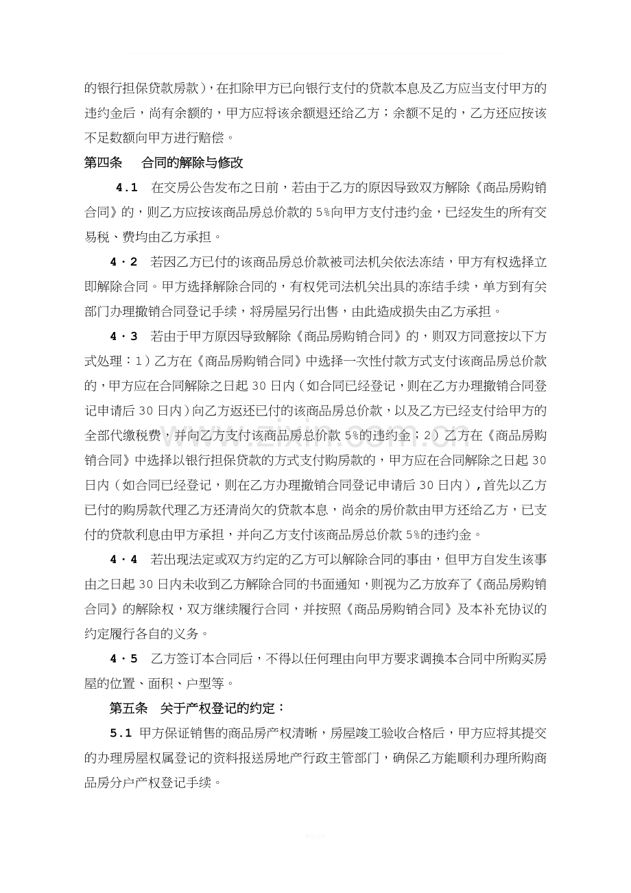 《商品房购销合同》补充协议.doc_第3页