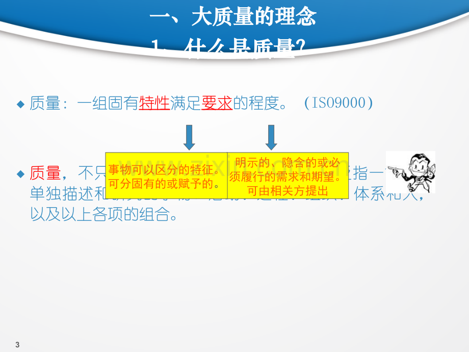 质量意识培训33313.ppt_第3页