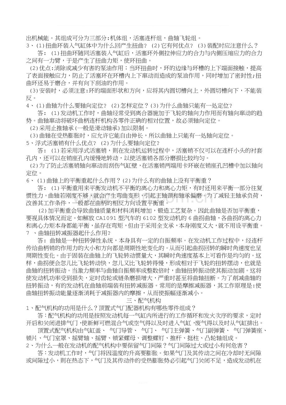 汽车构造课后习题答案--陈家瑞(上下册).doc_第3页