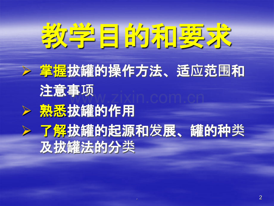 拔罐法、三棱针、皮肤针PPT课件.ppt_第2页