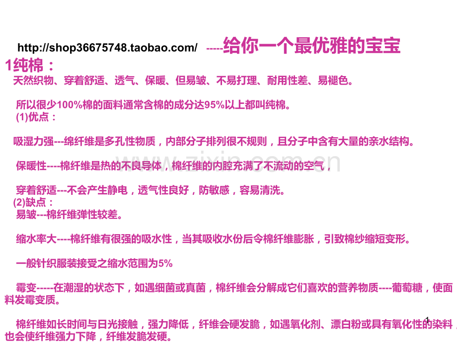 童装面料优缺点分析PPT课件.ppt_第1页