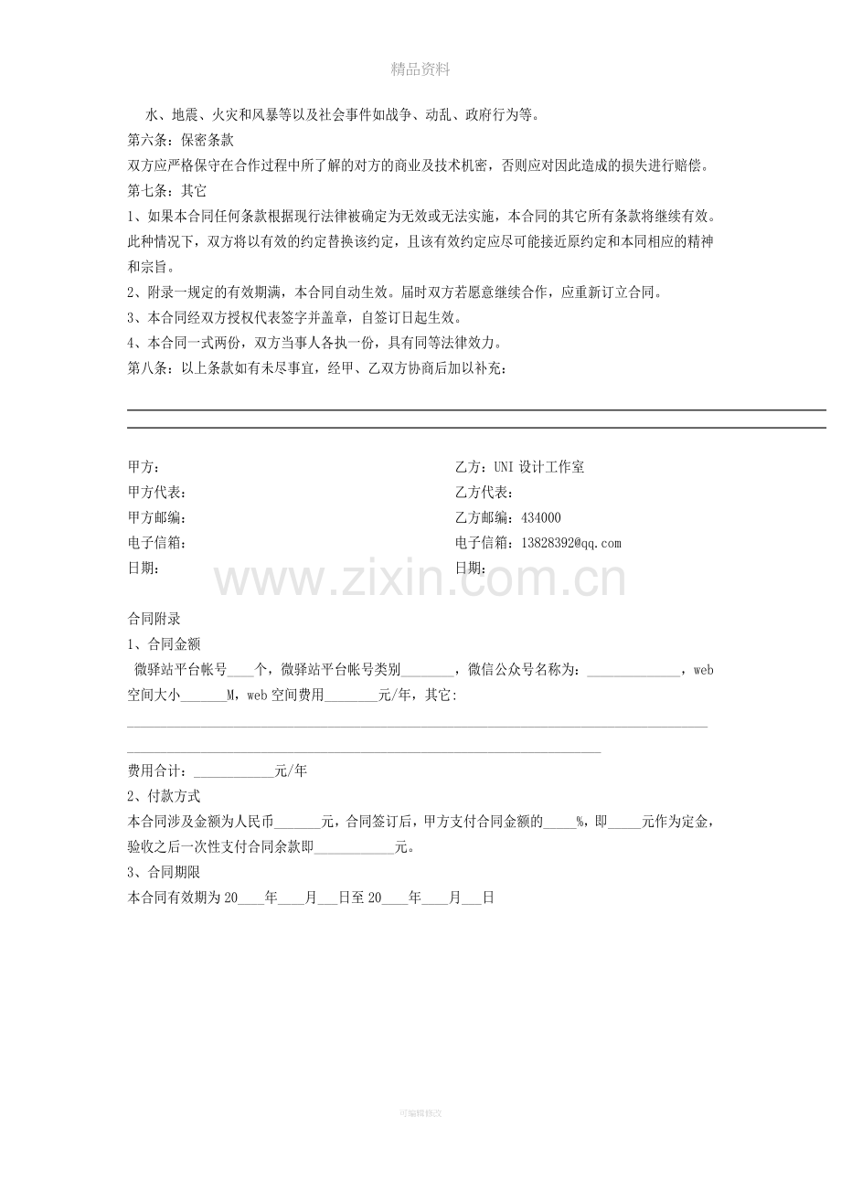 微信公众号建设合同.doc_第2页