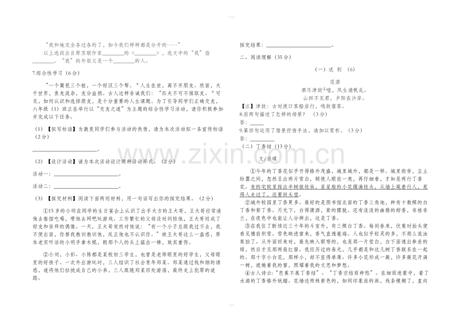 人教版六年级语文月考试卷-带答案.doc_第2页