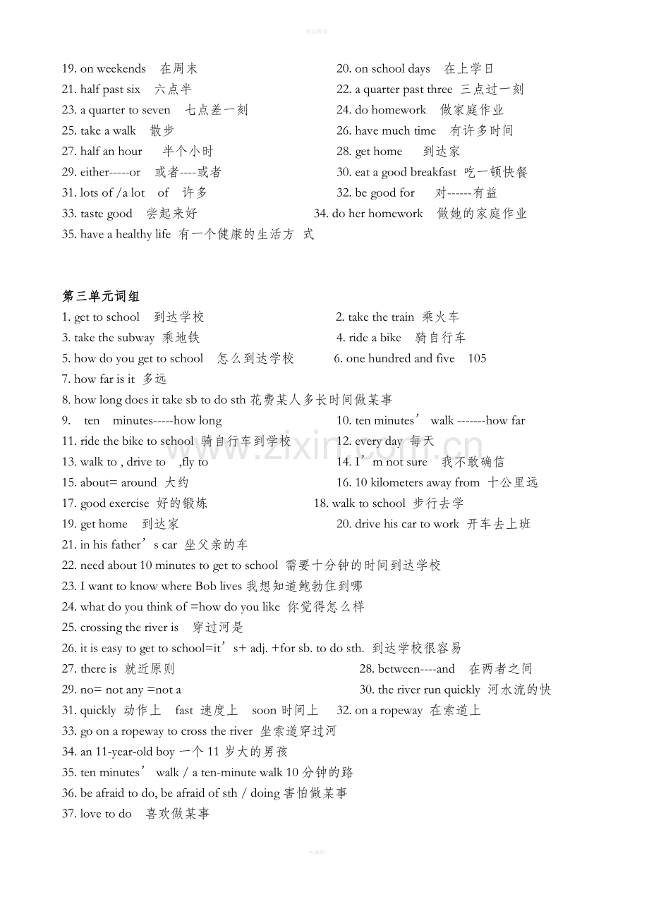 新版七年级英语下册各单元短语汇总.doc_第2页