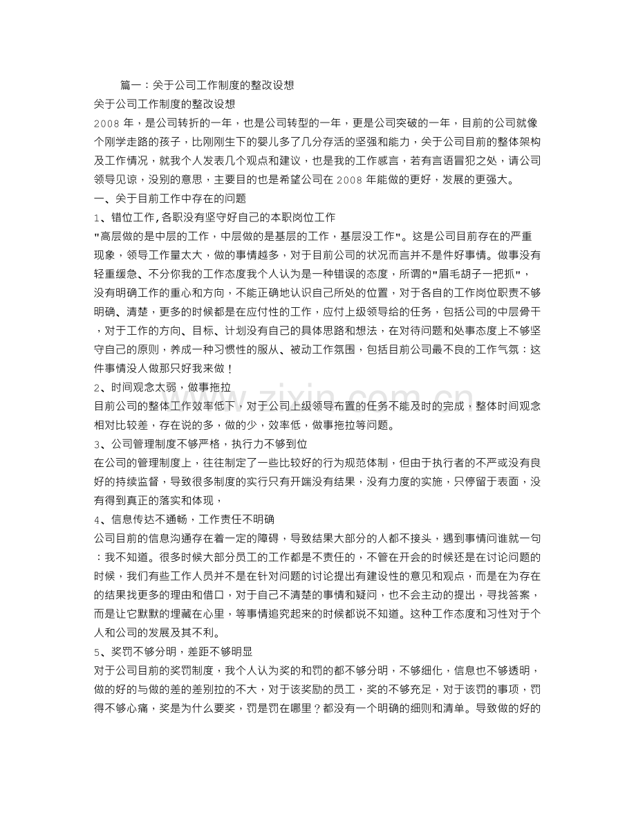 公司制度整改报告.doc_第1页