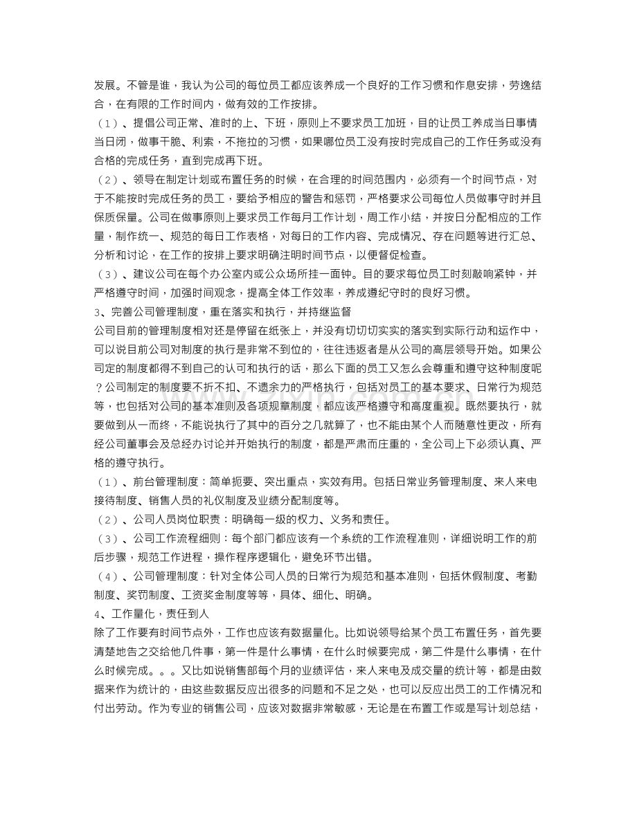 公司制度整改报告.doc_第3页