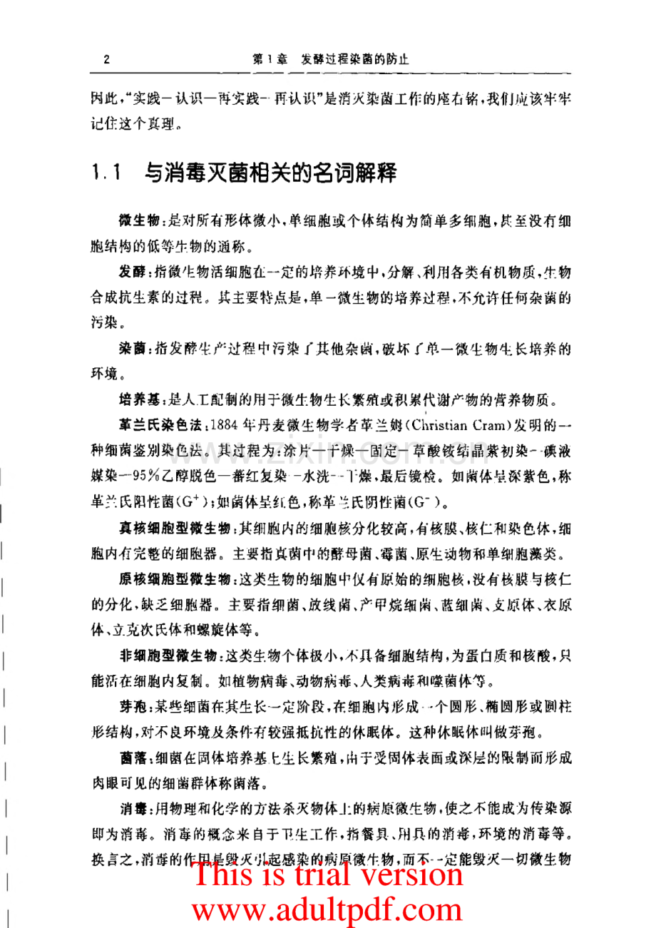 发酵过程染菌的防止.pdf_第2页