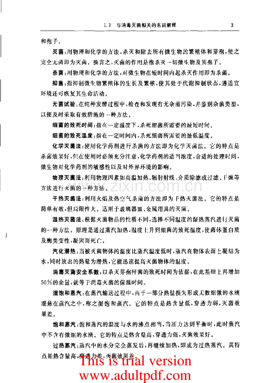 发酵过程染菌的防止.pdf_第3页