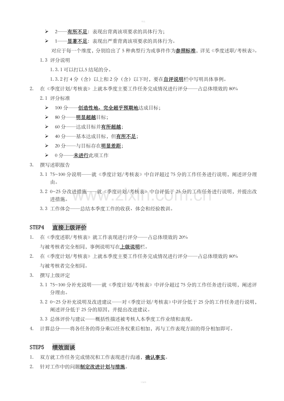 个人绩效考核操作说明.doc_第2页