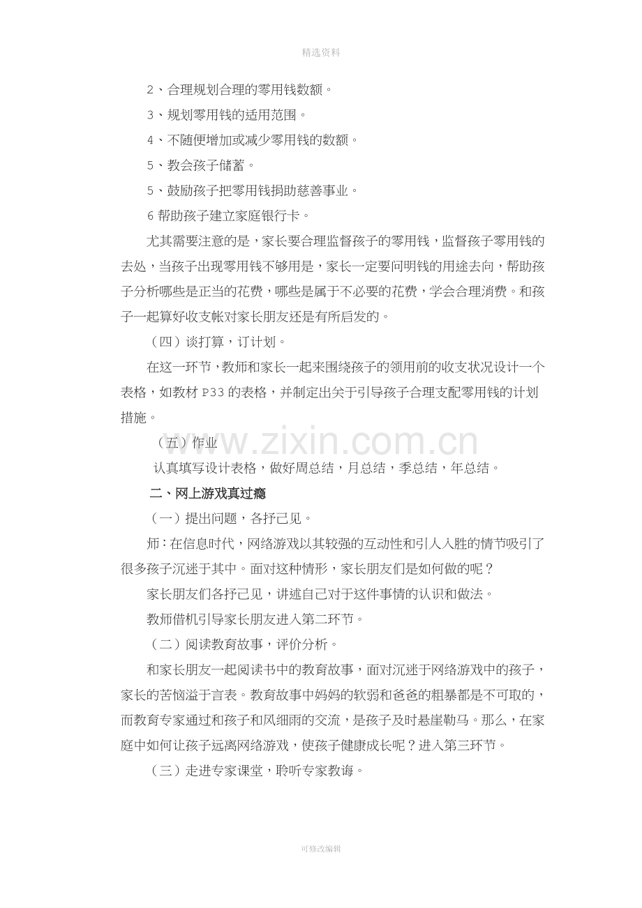 家长学校优秀教案.doc_第2页