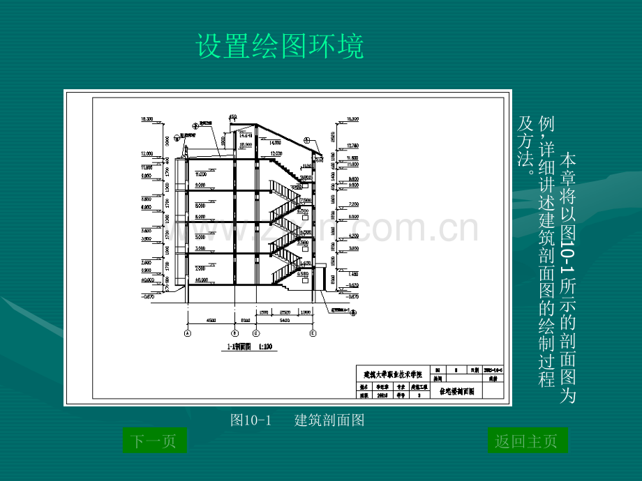 CAD建筑剖面图实例教程.ppt_第2页