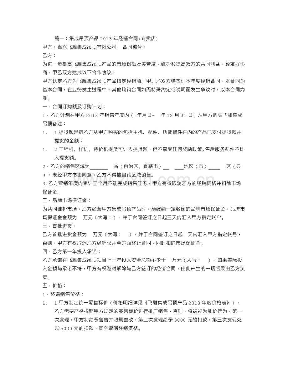 集成吊顶销售合同.doc_第1页