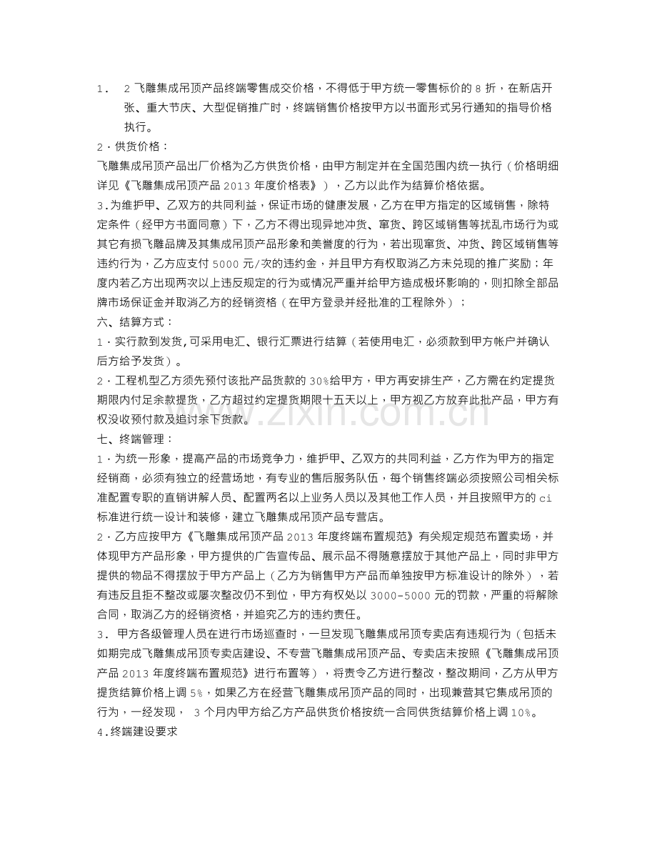 集成吊顶销售合同.doc_第2页