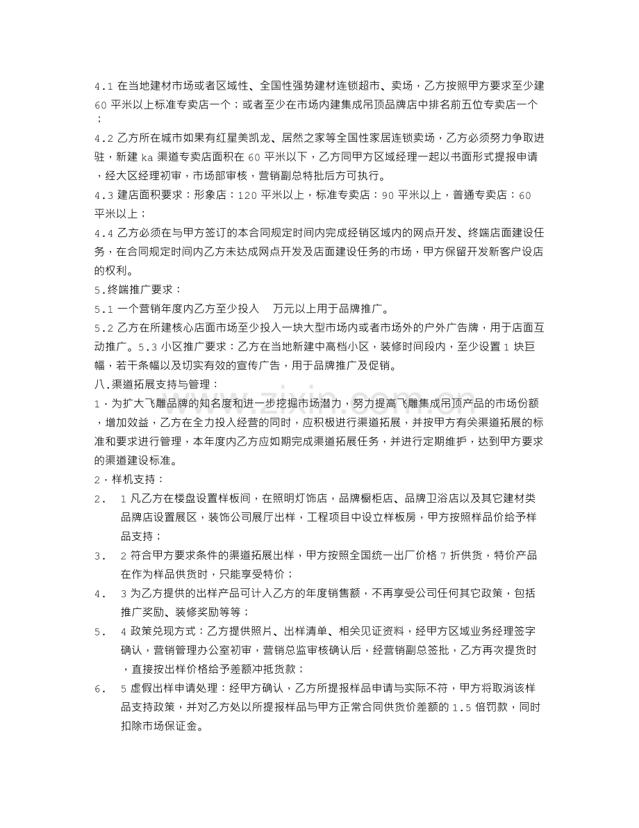 集成吊顶销售合同.doc_第3页