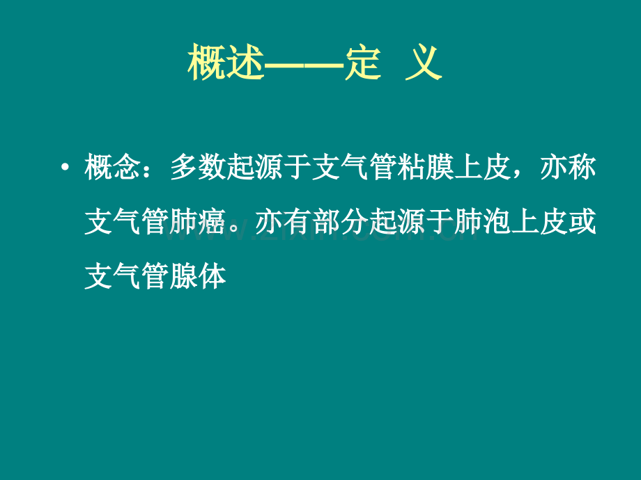 肺癌护理课件.ppt_第3页