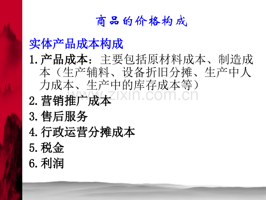 专题网络营销价格PPT课件.ppt_第2页