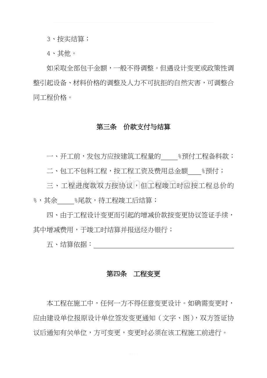 安徽省小型建筑安装工程承包合同(2).doc_第3页