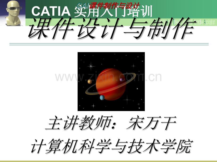 CAI课件制作教程8.ppt_第1页