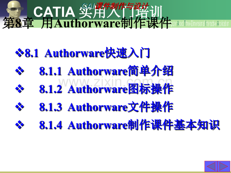 CAI课件制作教程8.ppt_第3页