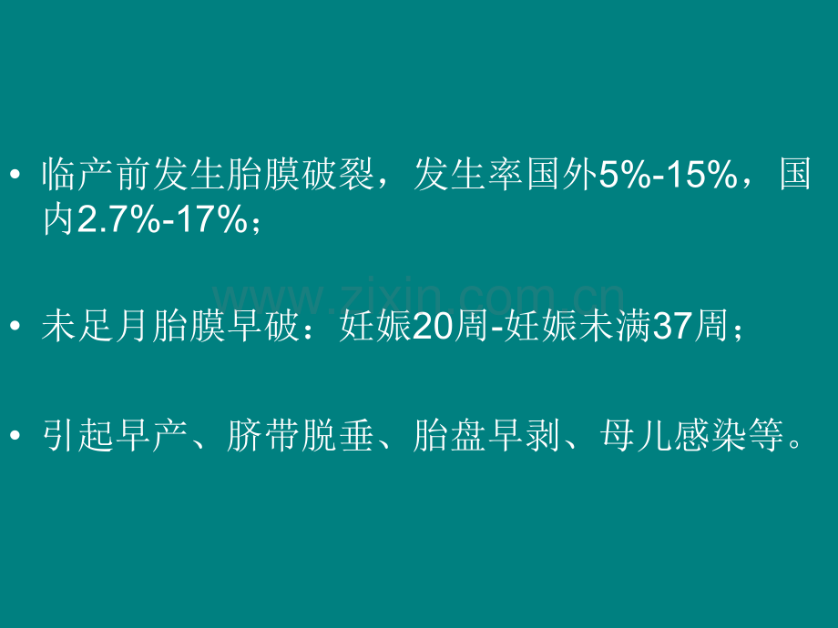 分娩期并发症ppt课件.ppt_第3页