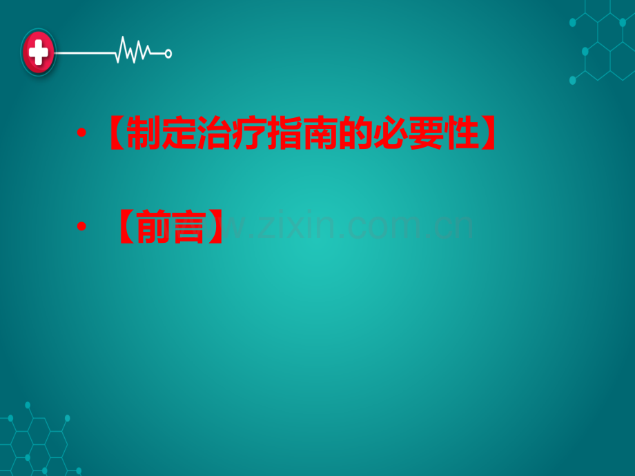 中国痤疮治疗指南.ppt_第3页