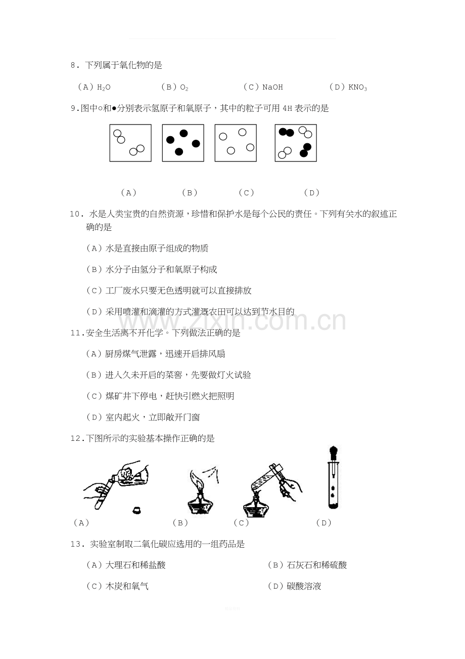 2019年化学中考模拟试题.doc_第2页