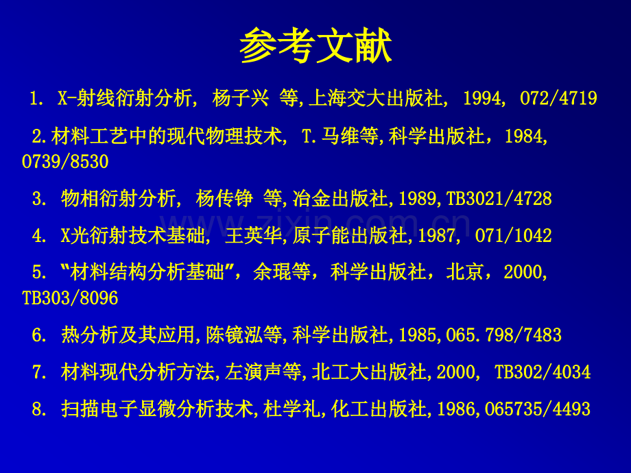 无机非金属材料检测方法.ppt_第3页